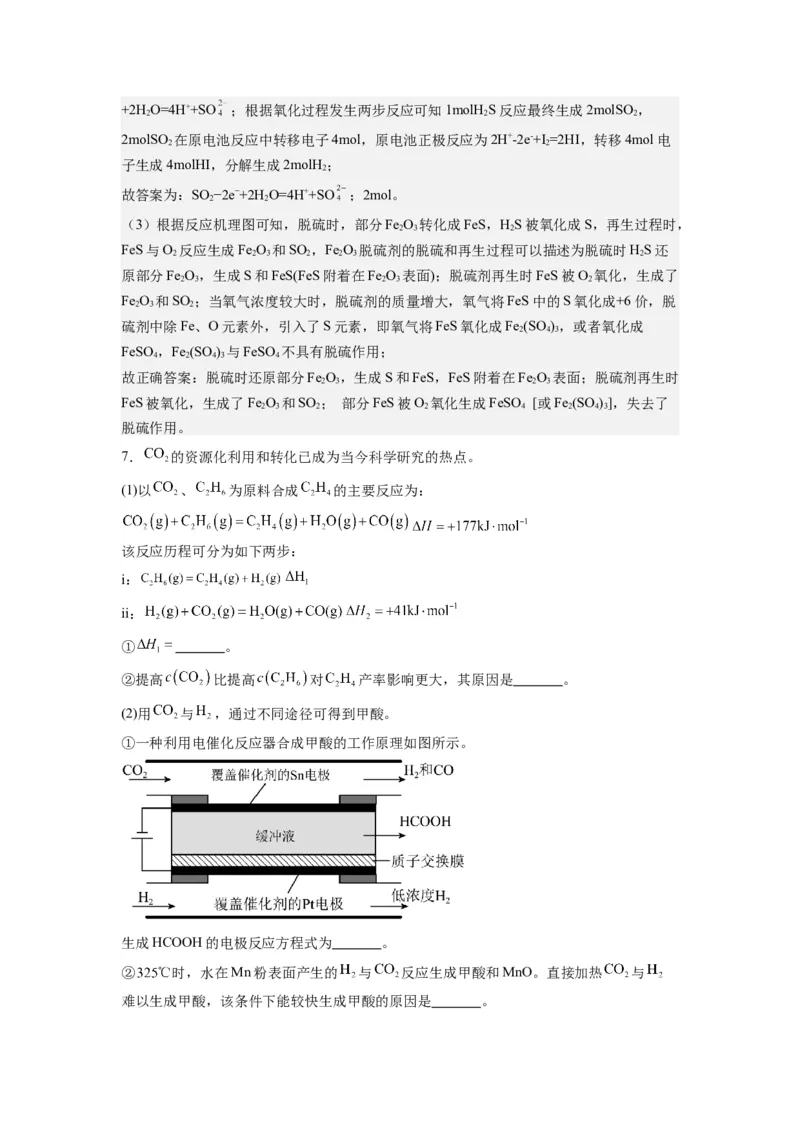 热点12&ldquo;看图说话&rdquo;描述微观结构变化过程（解析版）_05高考化学_2024年新高考资料_3.2024专项复习_2024年高考化学热点&middot;重点&middot;难点专练（江苏专用）
