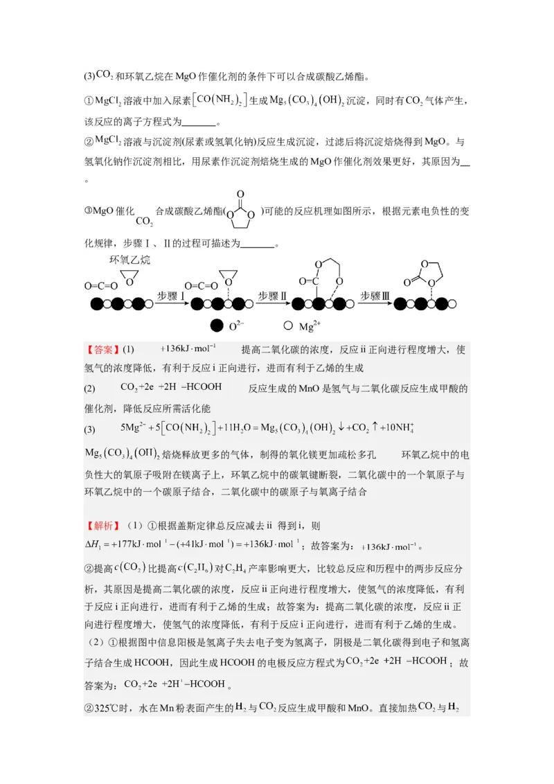 热点12&ldquo;看图说话&rdquo;描述微观结构变化过程（解析版）_05高考化学_2024年新高考资料_3.2024专项复习_2024年高考化学热点&middot;重点&middot;难点专练（江苏专用）