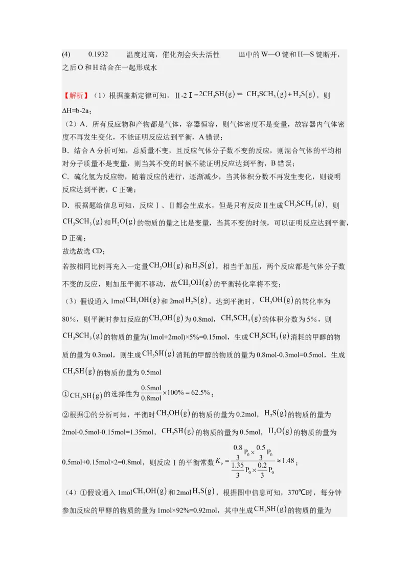 热点12&ldquo;看图说话&rdquo;描述微观结构变化过程（解析版）_05高考化学_2024年新高考资料_3.2024专项复习_2024年高考化学热点&middot;重点&middot;难点专练（江苏专用）