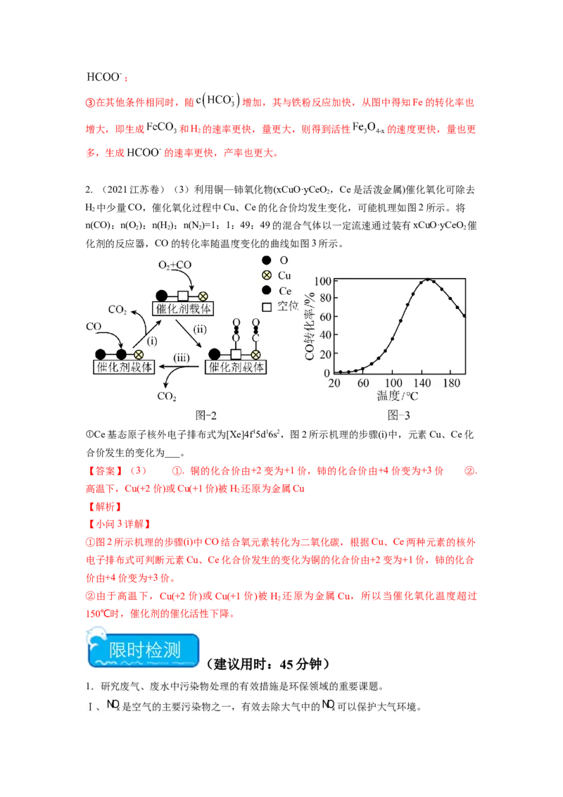 热点12&ldquo;看图说话&rdquo;描述微观结构变化过程（解析版）_05高考化学_2024年新高考资料_3.2024专项复习_2024年高考化学热点&middot;重点&middot;难点专练（江苏专用）