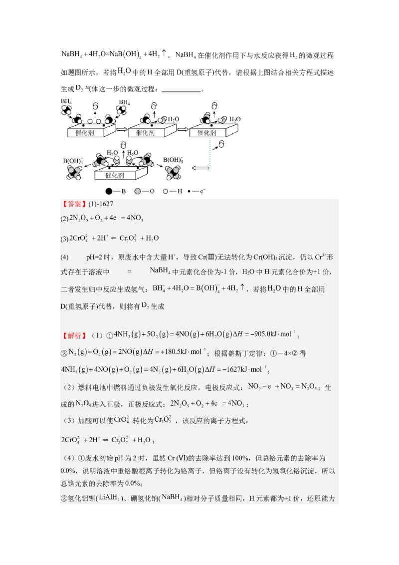 热点12&ldquo;看图说话&rdquo;描述微观结构变化过程（解析版）_05高考化学_2024年新高考资料_3.2024专项复习_2024年高考化学热点&middot;重点&middot;难点专练（江苏专用）