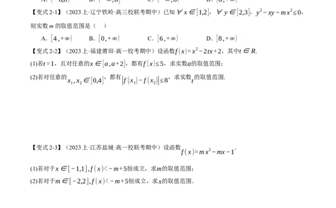重难点02一元二次不等式恒成立、能成立问题六大题型（举一反三）（新高考专用）（原卷版）_2.2025数学总复习_2024年新高考资料_2.2024二轮复习