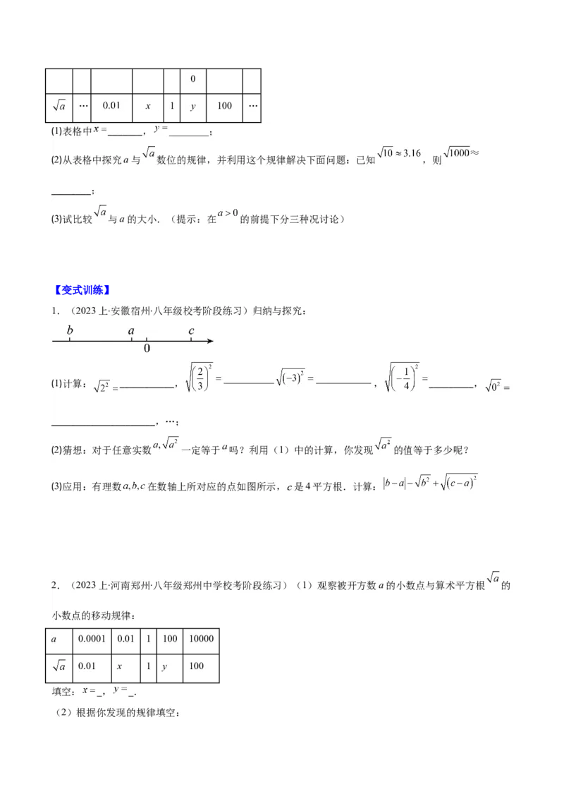 专题6.1平方根、算术平方根、立方根之八大考点(原卷版)_初中数学人教版_7下-初中数学人教版_7下-初中数学人教版（旧版）赠送_07专项讲练