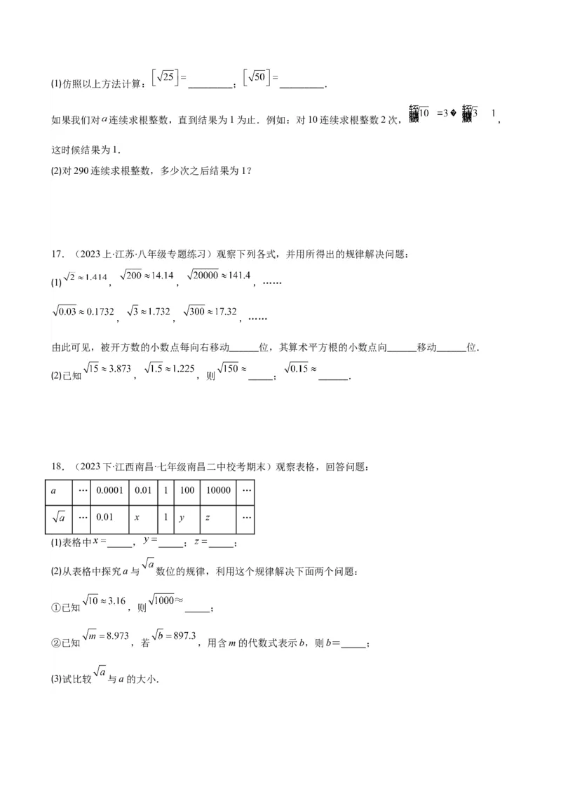 专题6.1平方根、算术平方根、立方根之八大考点(原卷版)_初中数学人教版_7下-初中数学人教版_7下-初中数学人教版（旧版）赠送_07专项讲练