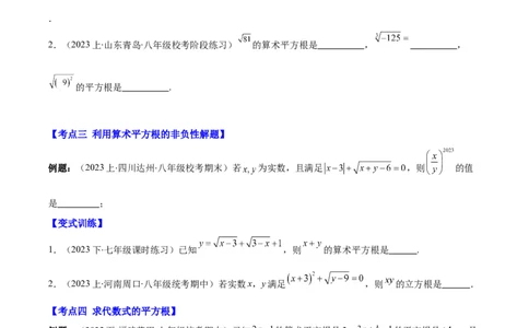 专题6.1平方根、算术平方根、立方根之八大考点(原卷版)_初中数学人教版_7下-初中数学人教版_7下-初中数学人教版（旧版）赠送_07专项讲练
