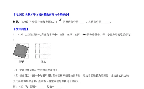 专题6.1平方根、算术平方根、立方根之八大考点(原卷版)_初中数学人教版_7下-初中数学人教版_7下-初中数学人教版（旧版）赠送_07专项讲练