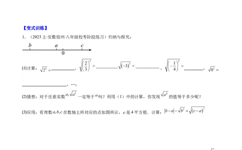专题6.1平方根、算术平方根、立方根之八大考点(原卷版)_初中数学人教版_7下-初中数学人教版_7下-初中数学人教版（旧版）赠送_07专项讲练