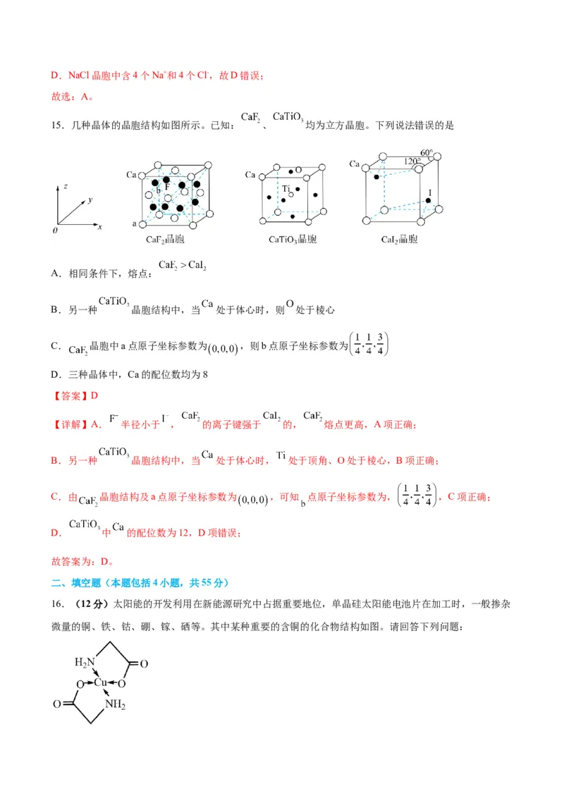 专题突破卷06物质结构与性质-2024年高考化学一轮复习考点通关卷（新教材新高考）（解析版）_05高考化学_2024年新高考资料_1.2024一轮复习