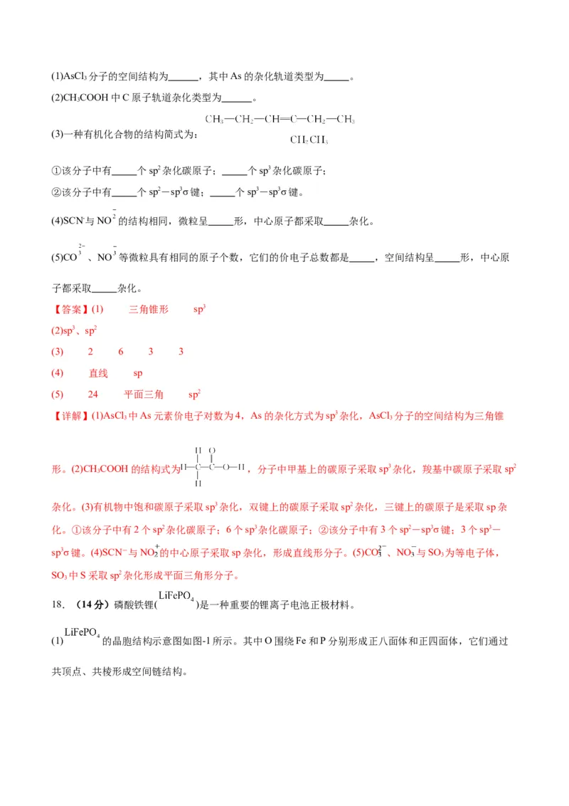 专题突破卷06物质结构与性质-2024年高考化学一轮复习考点通关卷（新教材新高考）（解析版）_05高考化学_2024年新高考资料_1.2024一轮复习