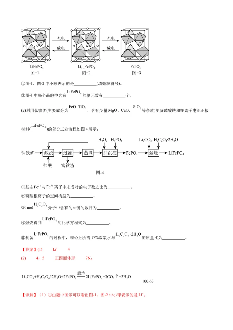 专题突破卷06物质结构与性质-2024年高考化学一轮复习考点通关卷（新教材新高考）（解析版）_05高考化学_2024年新高考资料_1.2024一轮复习