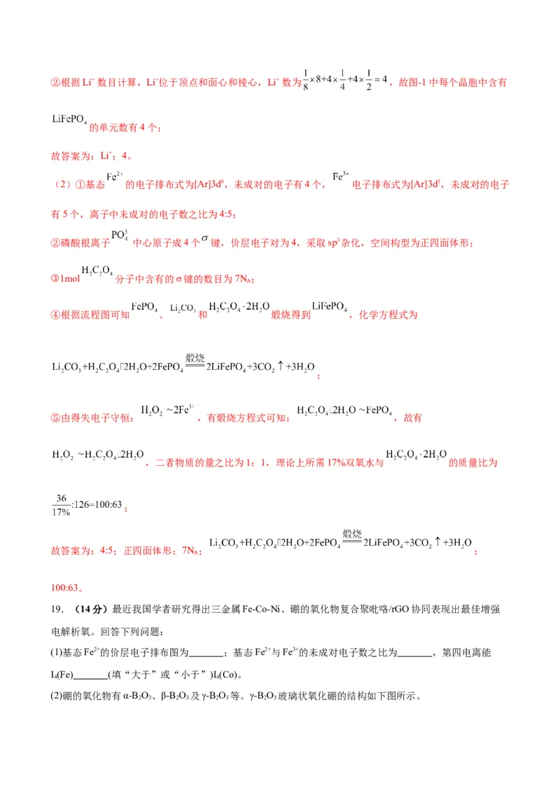 专题突破卷06物质结构与性质-2024年高考化学一轮复习考点通关卷（新教材新高考）（解析版）_05高考化学_2024年新高考资料_1.2024一轮复习