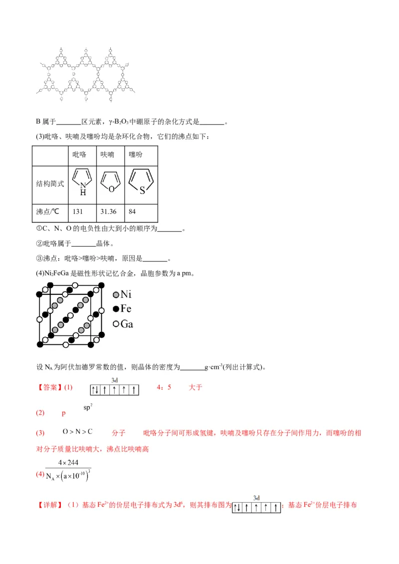 专题突破卷06物质结构与性质-2024年高考化学一轮复习考点通关卷（新教材新高考）（解析版）_05高考化学_2024年新高考资料_1.2024一轮复习