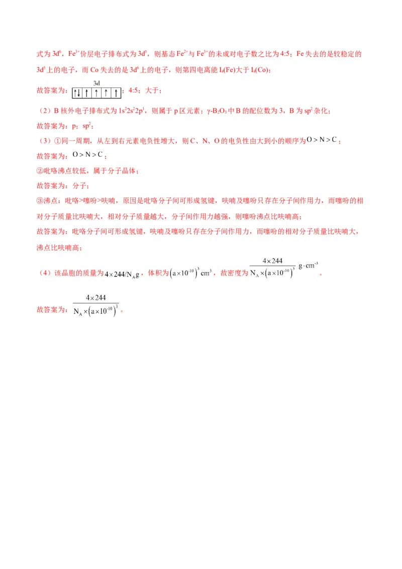 专题突破卷06物质结构与性质-2024年高考化学一轮复习考点通关卷（新教材新高考）（解析版）_05高考化学_2024年新高考资料_1.2024一轮复习