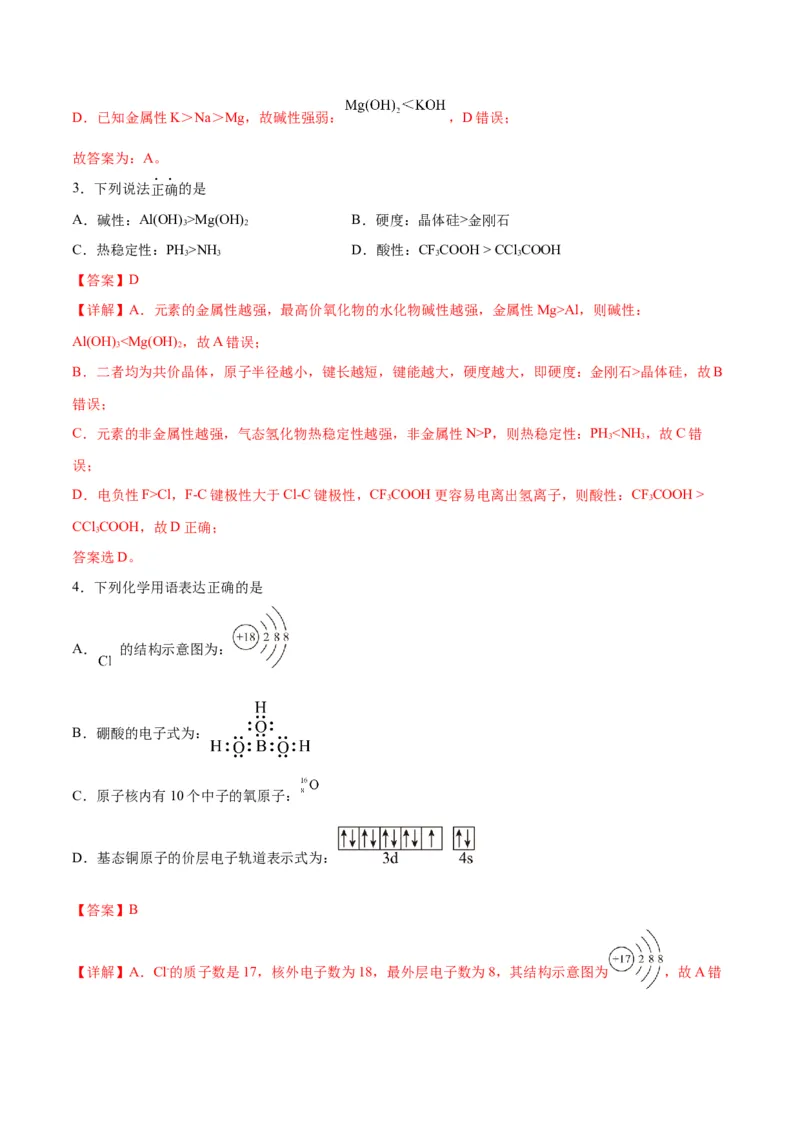 专题突破卷06物质结构与性质-2024年高考化学一轮复习考点通关卷（新教材新高考）（解析版）_05高考化学_2024年新高考资料_1.2024一轮复习