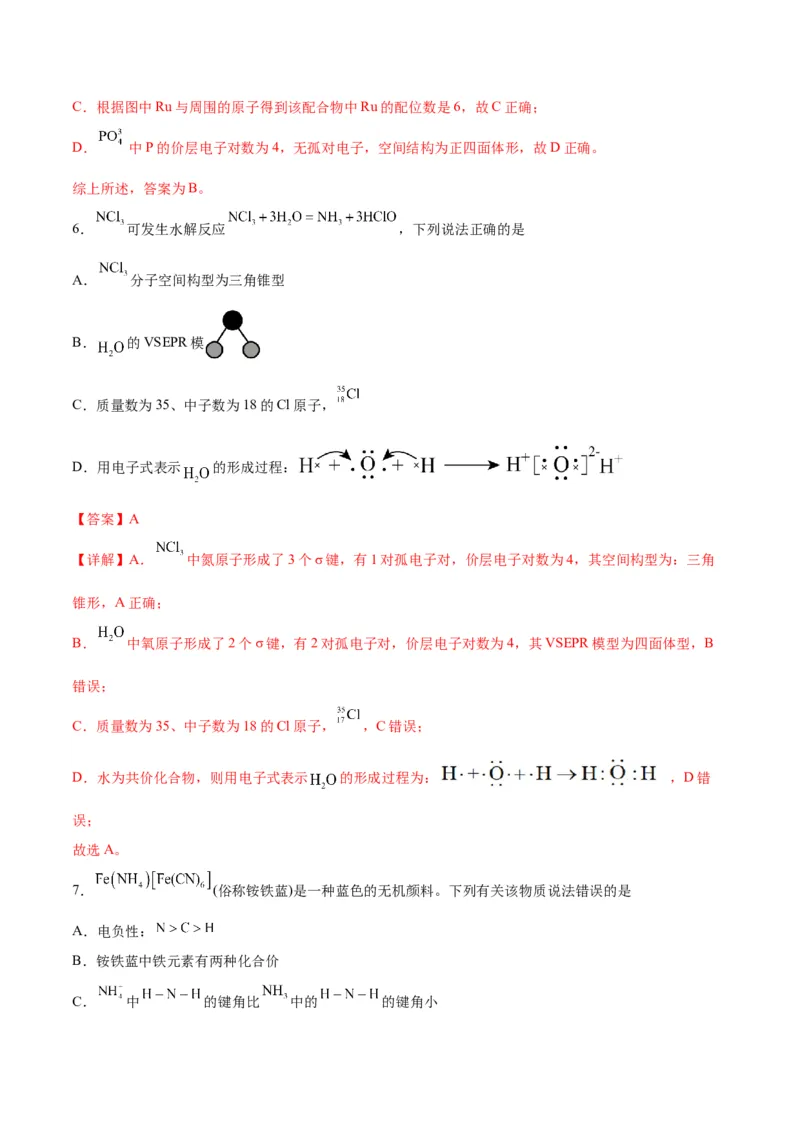 专题突破卷06物质结构与性质-2024年高考化学一轮复习考点通关卷（新教材新高考）（解析版）_05高考化学_2024年新高考资料_1.2024一轮复习