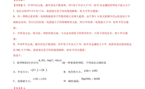 专题突破卷06物质结构与性质-2024年高考化学一轮复习考点通关卷（新教材新高考）（解析版）_05高考化学_2024年新高考资料_1.2024一轮复习