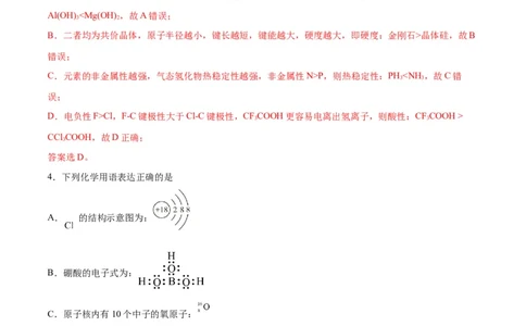 专题突破卷06物质结构与性质-2024年高考化学一轮复习考点通关卷（新教材新高考）（解析版）_05高考化学_2024年新高考资料_1.2024一轮复习