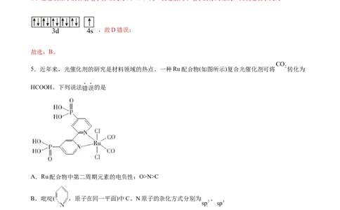 专题突破卷06物质结构与性质-2024年高考化学一轮复习考点通关卷（新教材新高考）（解析版）_05高考化学_2024年新高考资料_1.2024一轮复习