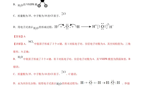 专题突破卷06物质结构与性质-2024年高考化学一轮复习考点通关卷（新教材新高考）（解析版）_05高考化学_2024年新高考资料_1.2024一轮复习
