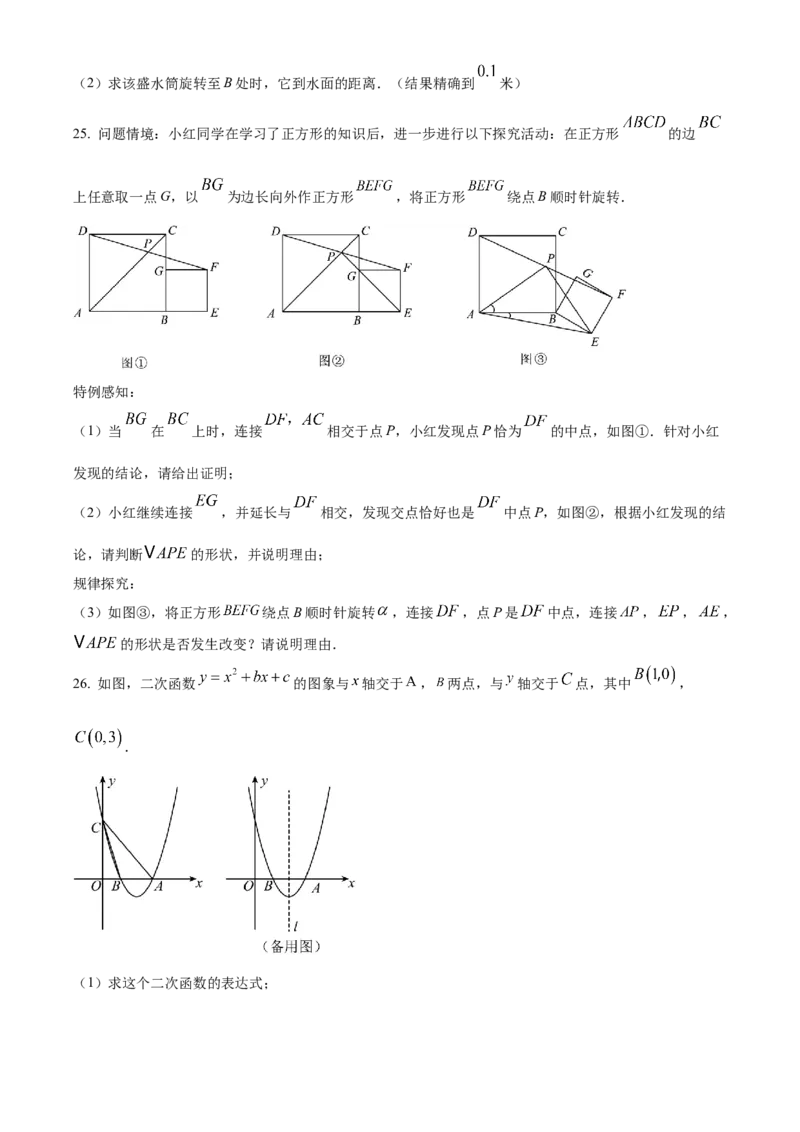 精品解析：2023年湖南省湘潭市中考数学真题（原卷版）_new_初中数学人教版_9下-初中数学人教版_09中考真题_2023中考数学真题