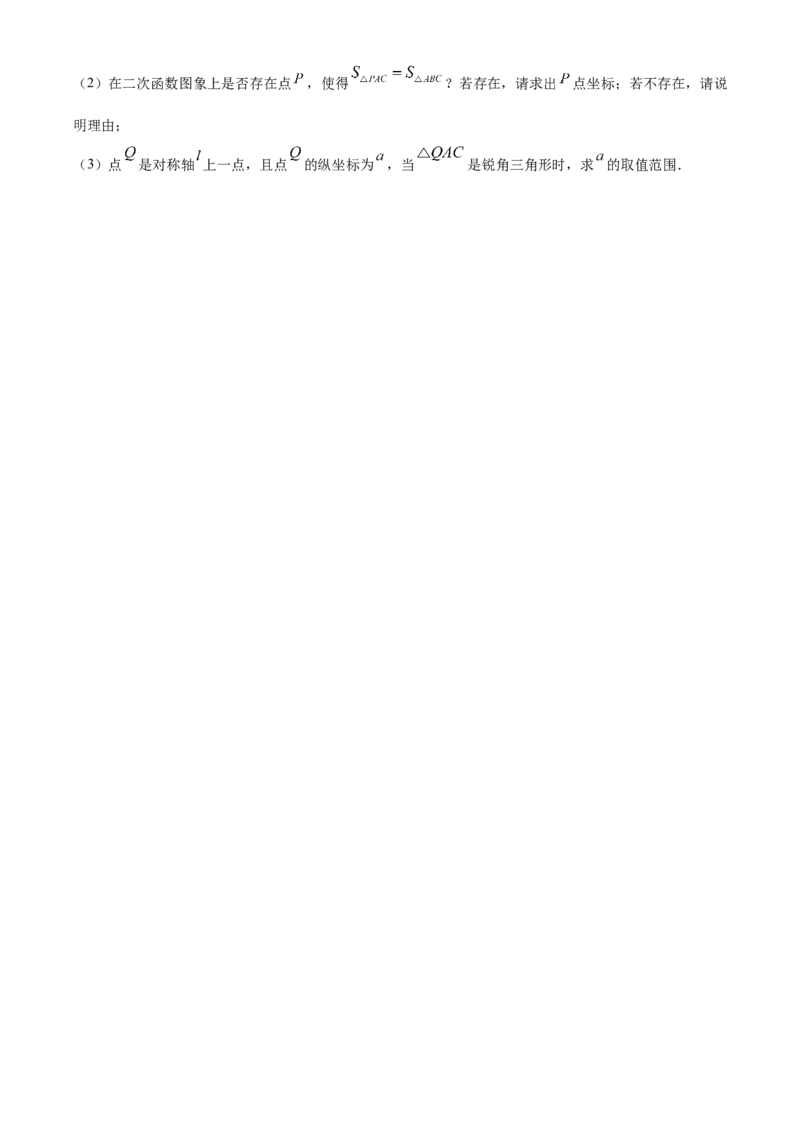 精品解析：2023年湖南省湘潭市中考数学真题（原卷版）_new_初中数学人教版_9下-初中数学人教版_09中考真题_2023中考数学真题