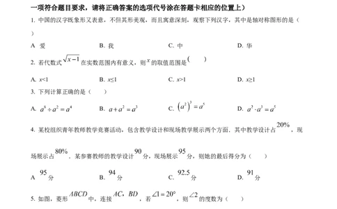 精品解析：2023年湖南省湘潭市中考数学真题（原卷版）_new_初中数学人教版_9下-初中数学人教版_09中考真题_2023中考数学真题