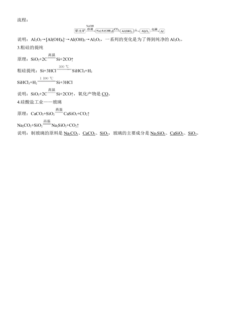 十一　自然资源的开发与利用淘宝店：红太阳资料库_05高考化学_2025年新高考资料_二轮复习_2025年高考化学大二轮_2025化学二轮复习_2025化学步步高二轮专题复习学生用书Word版文档
