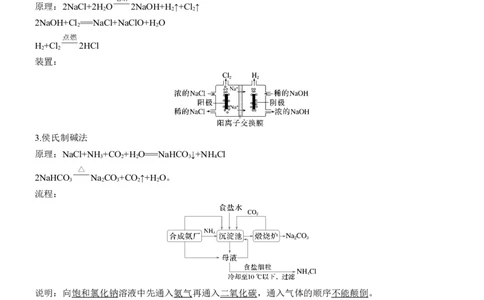 十一　自然资源的开发与利用淘宝店：红太阳资料库_05高考化学_2025年新高考资料_二轮复习_2025年高考化学大二轮_2025化学二轮复习_2025化学步步高二轮专题复习学生用书Word版文档