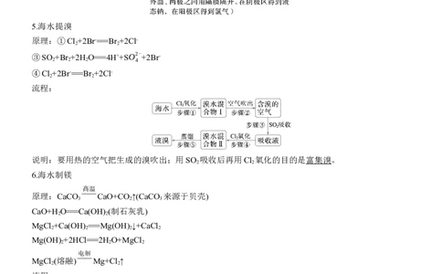 十一　自然资源的开发与利用淘宝店：红太阳资料库_05高考化学_2025年新高考资料_二轮复习_2025年高考化学大二轮_2025化学二轮复习_2025化学步步高二轮专题复习学生用书Word版文档