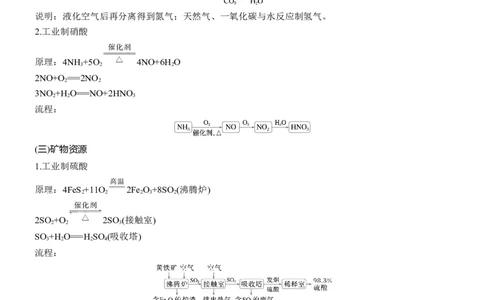 十一　自然资源的开发与利用淘宝店：红太阳资料库_05高考化学_2025年新高考资料_二轮复习_2025年高考化学大二轮_2025化学二轮复习_2025化学步步高二轮专题复习学生用书Word版文档