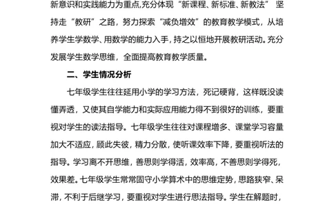 人教版数学七年级上册教学计划+教学进度_初中数学人教版_7上-初中数学人教版_7上-初中数学人教版（旧版）赠送_11教务助手（赠送）_教学计划