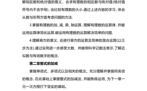 人教版数学七年级上册教学计划+教学进度_初中数学人教版_7上-初中数学人教版_7上-初中数学人教版（旧版）赠送_11教务助手（赠送）_教学计划