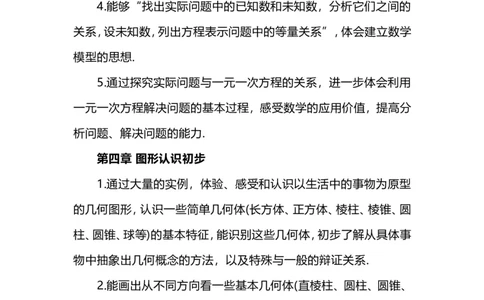 人教版数学七年级上册教学计划+教学进度_初中数学人教版_7上-初中数学人教版_7上-初中数学人教版（旧版）赠送_11教务助手（赠送）_教学计划