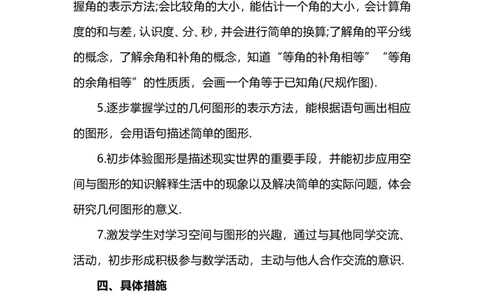 人教版数学七年级上册教学计划+教学进度_初中数学人教版_7上-初中数学人教版_7上-初中数学人教版（旧版）赠送_11教务助手（赠送）_教学计划