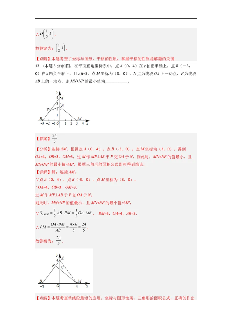 期末押题预测（培优压轴卷）（解析版）_初中数学人教版_7下-初中数学人教版_7下-初中数学人教版（旧版）赠送_06习题试卷_4期末试卷