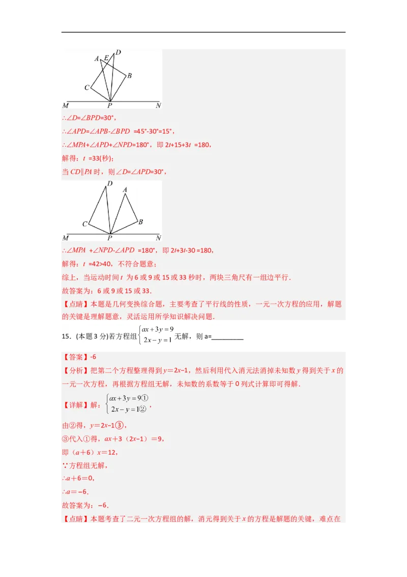 期末押题预测（培优压轴卷）（解析版）_初中数学人教版_7下-初中数学人教版_7下-初中数学人教版（旧版）赠送_06习题试卷_4期末试卷