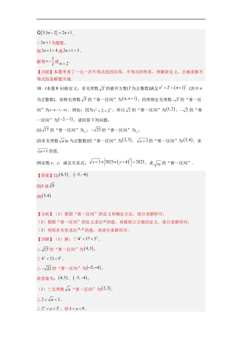 期末押题预测（培优压轴卷）（解析版）_初中数学人教版_7下-初中数学人教版_7下-初中数学人教版（旧版）赠送_06习题试卷_4期末试卷