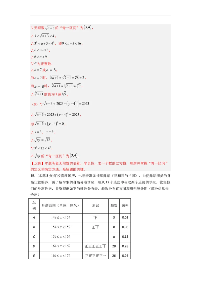 期末押题预测（培优压轴卷）（解析版）_初中数学人教版_7下-初中数学人教版_7下-初中数学人教版（旧版）赠送_06习题试卷_4期末试卷