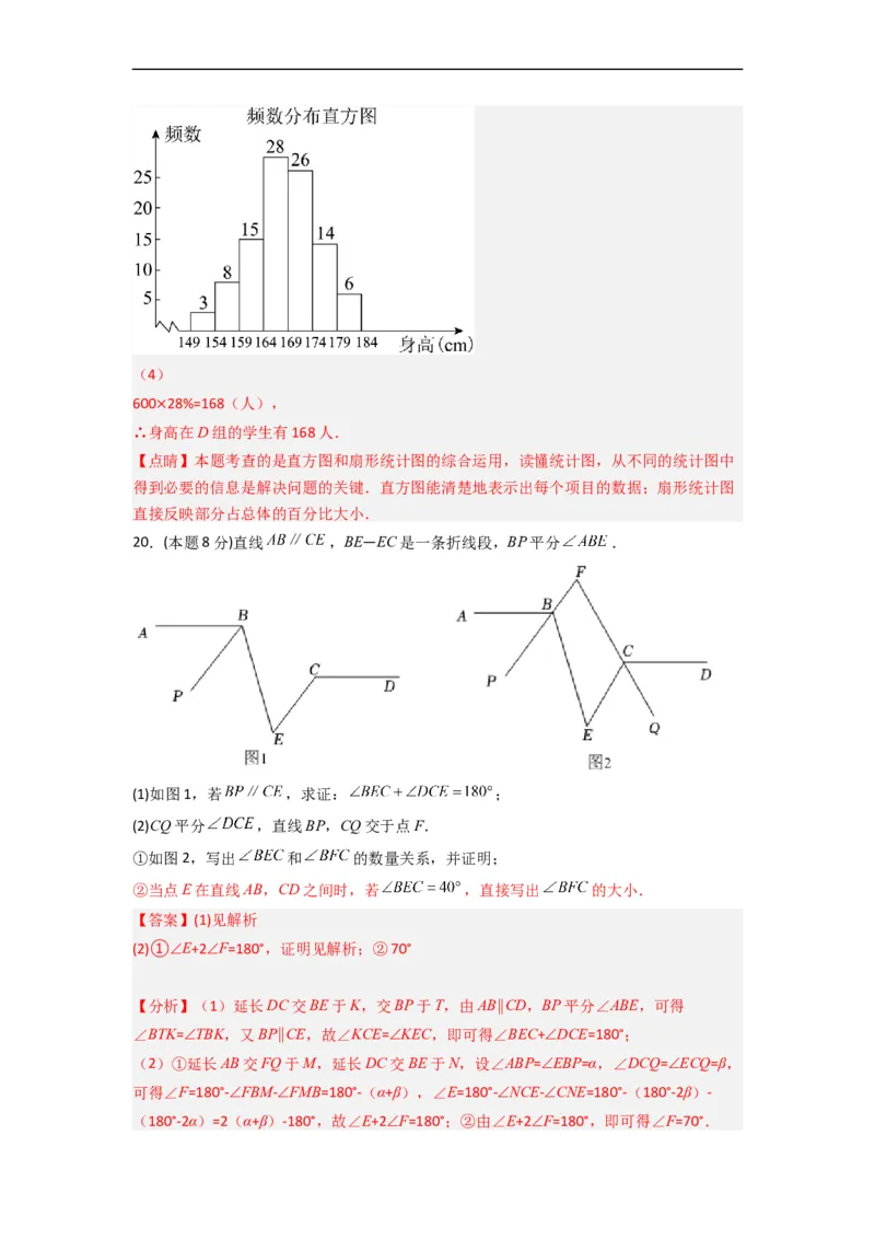 期末押题预测（培优压轴卷）（解析版）_初中数学人教版_7下-初中数学人教版_7下-初中数学人教版（旧版）赠送_06习题试卷_4期末试卷