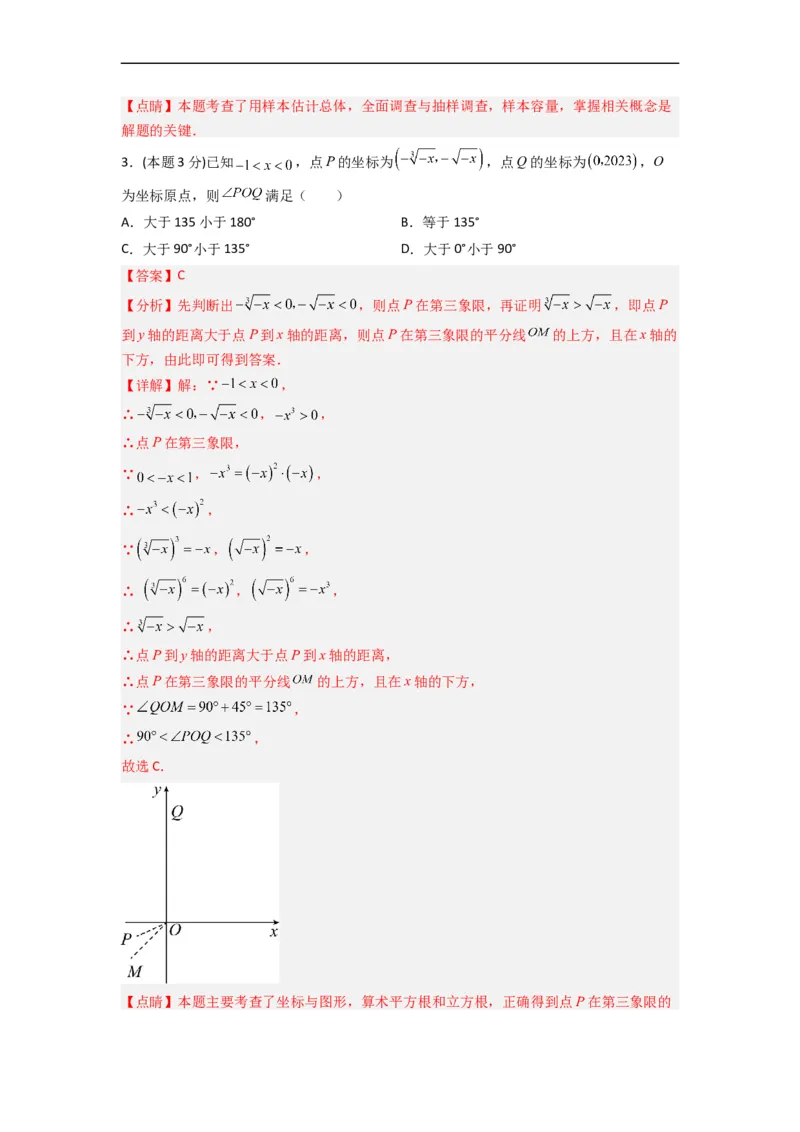 期末押题预测（培优压轴卷）（解析版）_初中数学人教版_7下-初中数学人教版_7下-初中数学人教版（旧版）赠送_06习题试卷_4期末试卷