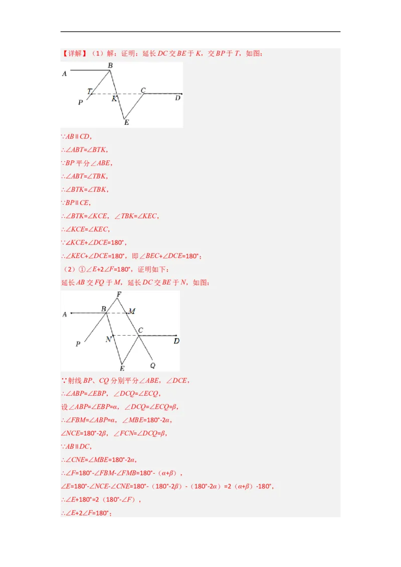 期末押题预测（培优压轴卷）（解析版）_初中数学人教版_7下-初中数学人教版_7下-初中数学人教版（旧版）赠送_06习题试卷_4期末试卷