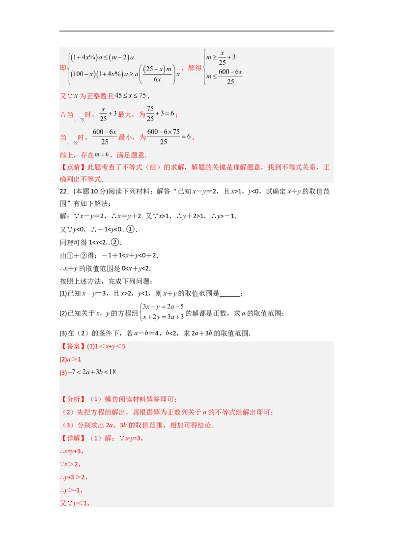 期末押题预测（培优压轴卷）（解析版）_初中数学人教版_7下-初中数学人教版_7下-初中数学人教版（旧版）赠送_06习题试卷_4期末试卷