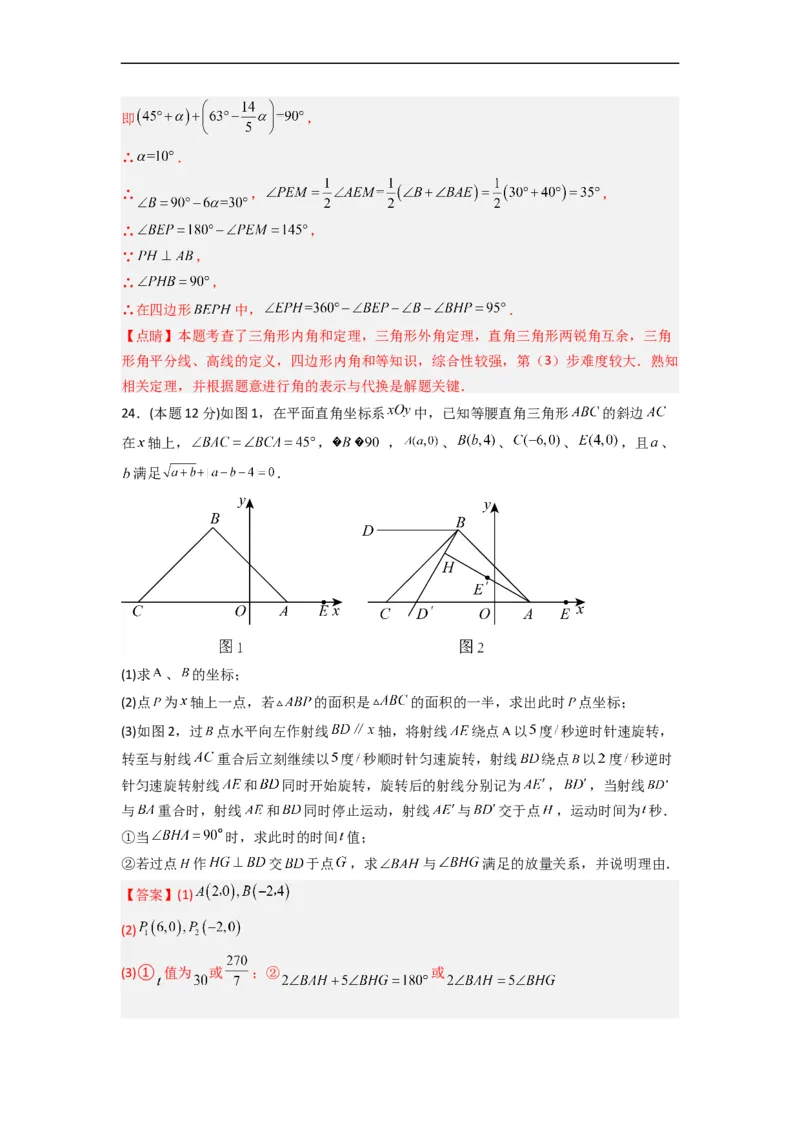 期末押题预测（培优压轴卷）（解析版）_初中数学人教版_7下-初中数学人教版_7下-初中数学人教版（旧版）赠送_06习题试卷_4期末试卷