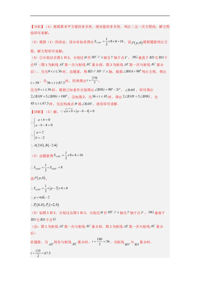 期末押题预测（培优压轴卷）（解析版）_初中数学人教版_7下-初中数学人教版_7下-初中数学人教版（旧版）赠送_06习题试卷_4期末试卷