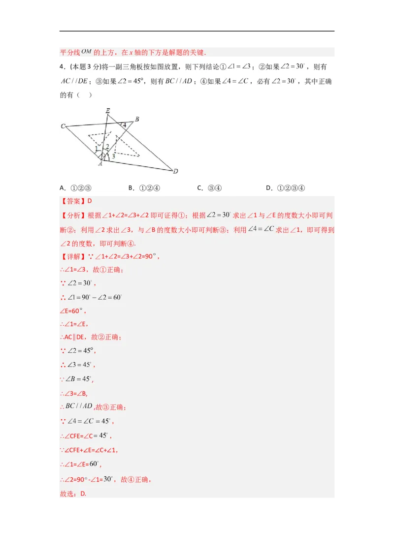 期末押题预测（培优压轴卷）（解析版）_初中数学人教版_7下-初中数学人教版_7下-初中数学人教版（旧版）赠送_06习题试卷_4期末试卷