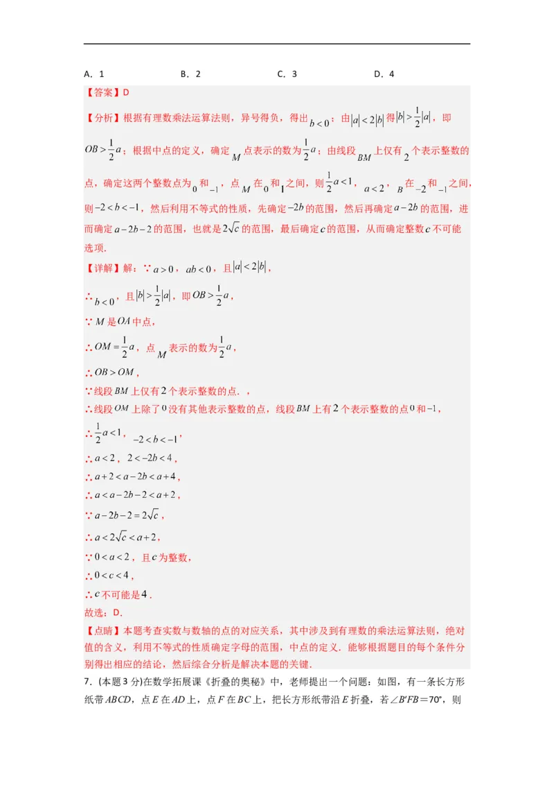 期末押题预测（培优压轴卷）（解析版）_初中数学人教版_7下-初中数学人教版_7下-初中数学人教版（旧版）赠送_06习题试卷_4期末试卷