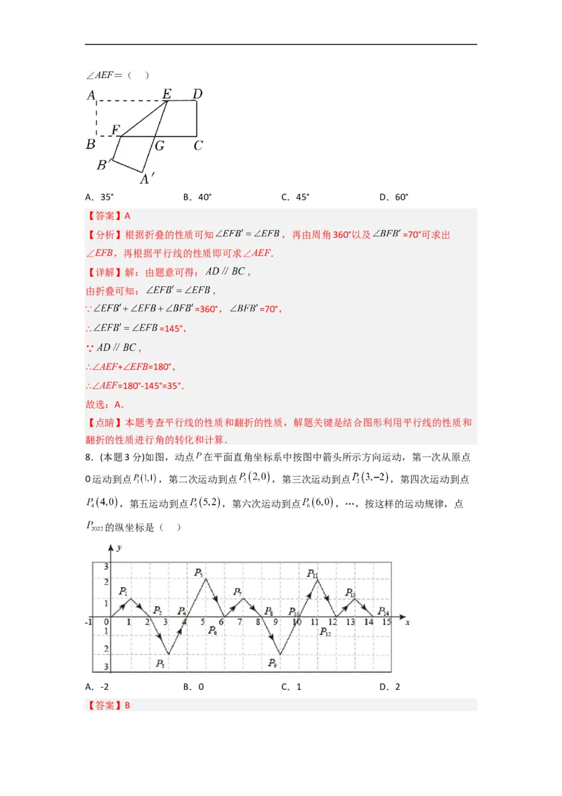 期末押题预测（培优压轴卷）（解析版）_初中数学人教版_7下-初中数学人教版_7下-初中数学人教版（旧版）赠送_06习题试卷_4期末试卷
