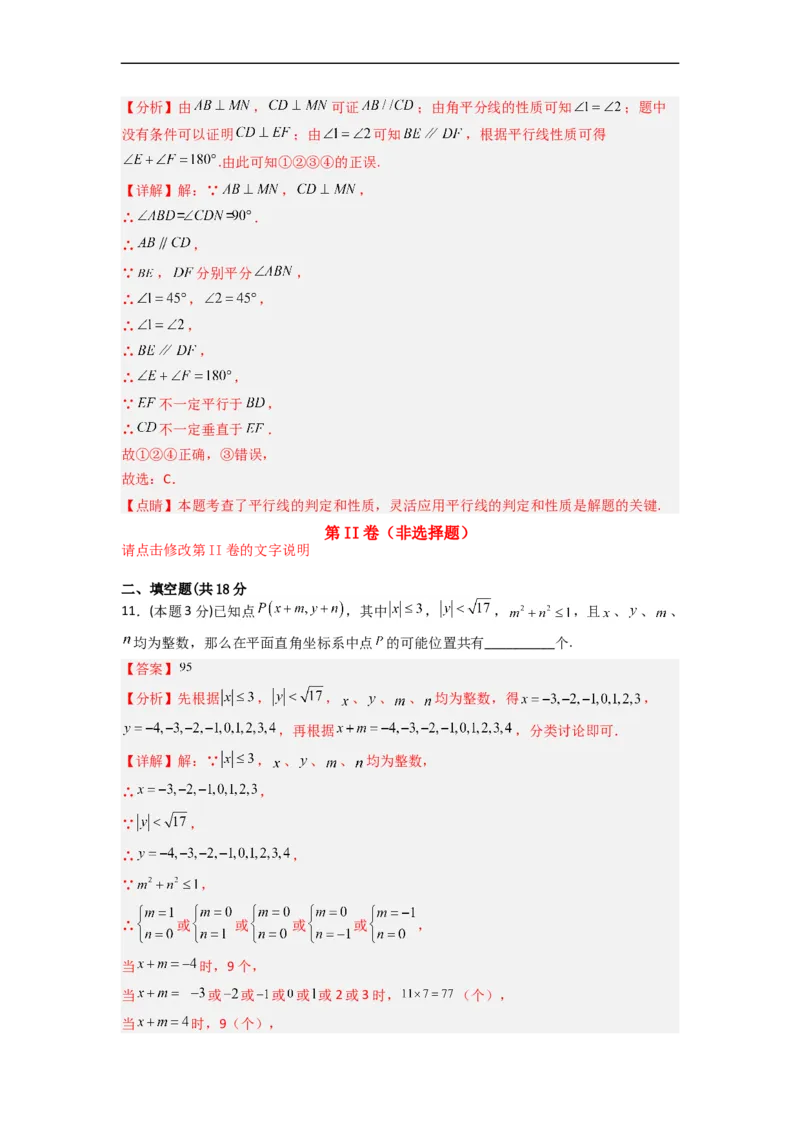 期末押题预测（培优压轴卷）（解析版）_初中数学人教版_7下-初中数学人教版_7下-初中数学人教版（旧版）赠送_06习题试卷_4期末试卷