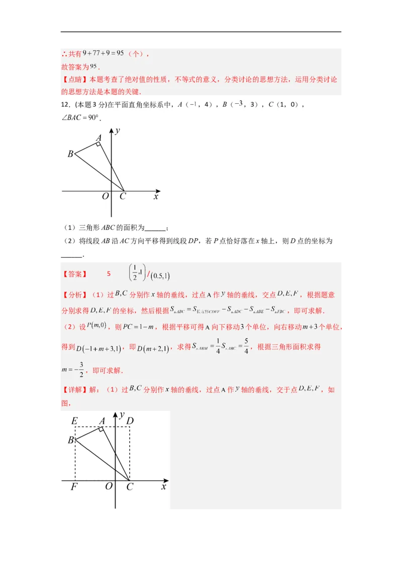 期末押题预测（培优压轴卷）（解析版）_初中数学人教版_7下-初中数学人教版_7下-初中数学人教版（旧版）赠送_06习题试卷_4期末试卷