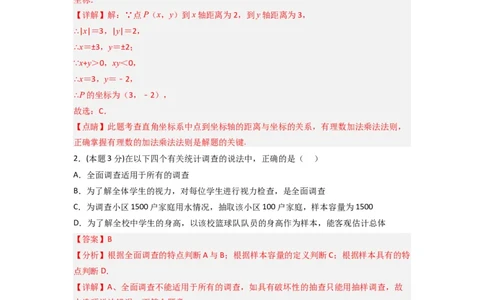 期末押题预测（培优压轴卷）（解析版）_初中数学人教版_7下-初中数学人教版_7下-初中数学人教版（旧版）赠送_06习题试卷_4期末试卷